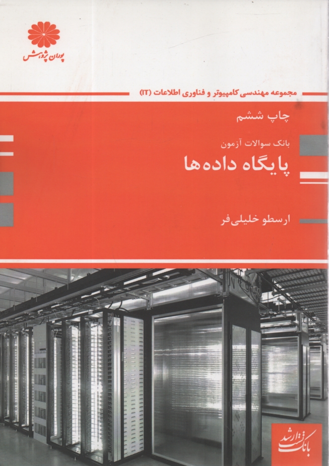 پایانه - پایگاه داده