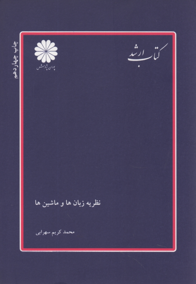 پایانه - نظریه زبان ها و ماشین ها