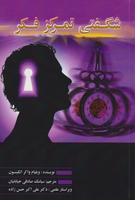 پایانه - شگفتی تمرکز فکر