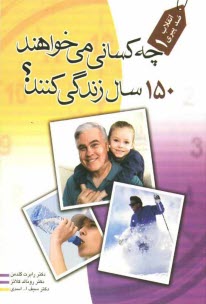 پایانه - چه کسانی می خواهند 150 سال زندگی کنند؟: انقلاب ضدپیری