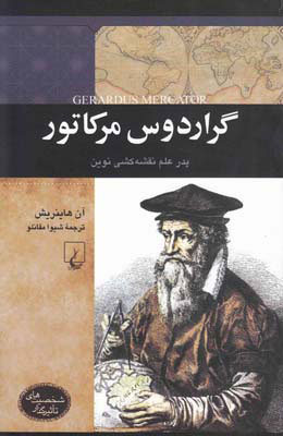 پایانه - گراردوس مرکاتور