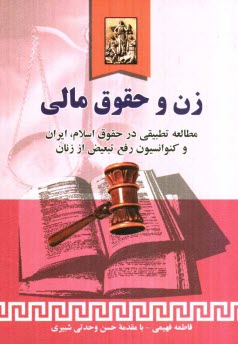 پایانه - زن و حقوق مالی