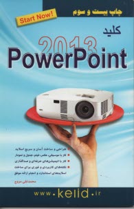 پایانه - کلید Power point 2007 & 2010