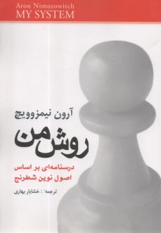 پایانه - روش من (my sistem)