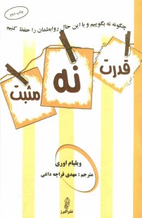 پایانه - قدرت نه مثبت: چگونه نه بگوییم و به توافق برسیم