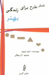 پایانه - شش طرح برای زندگی بهتر