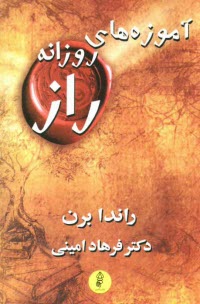 پایانه - آموزه های روزانه راز