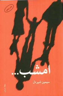 پایانه - امشب...