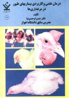 پایانه - درمان علمی و کاربردی بیماریهای طیور در مرغداری ها