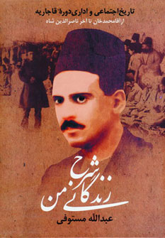 پایانه - شرح زندگانی من