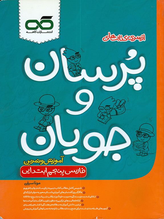 پایانه - پرسان و جویان فارسی پنجم ابتدایی