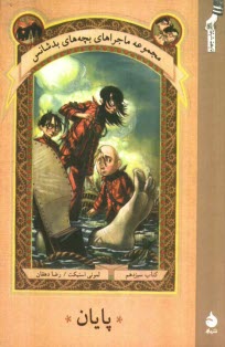 پایانه - پایان