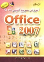 پایانه - آموزش سریع Office 2007