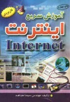 پایانه - آموزش سریع اینترنت