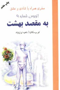 پایانه - سفری همراه با شادی و عشق، اتوبوس شماره 9 به مقصد بهشت