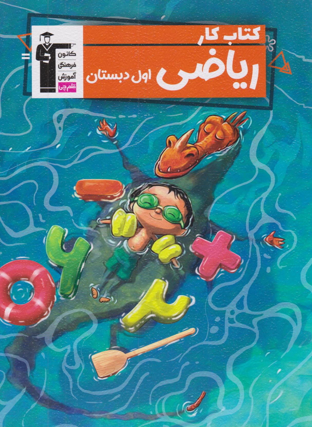 پایانه - کار ریاضی اول دبستان