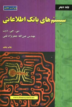 پایانه - سیستم های بانک اطلاعاتی