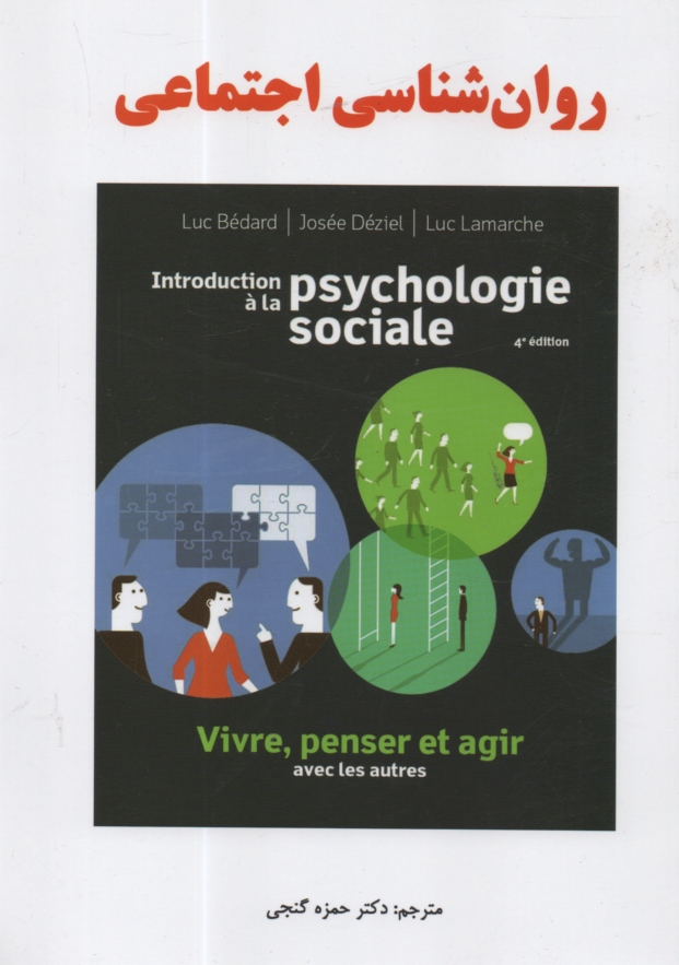 پایانه - روانشناسی اجتماعی