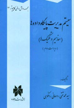 پایانه - سیستم مدیریت پایگاه داده ها (مفاهیم و تکنیک ها)