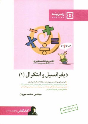 پایانه - دیفرانسیل و انتگرال (1)