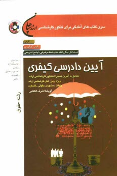 پایانه - آیین دادرسی کیفری (رشته حقوق)