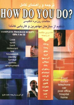 پایانه - راهنمای کامل How do you do
