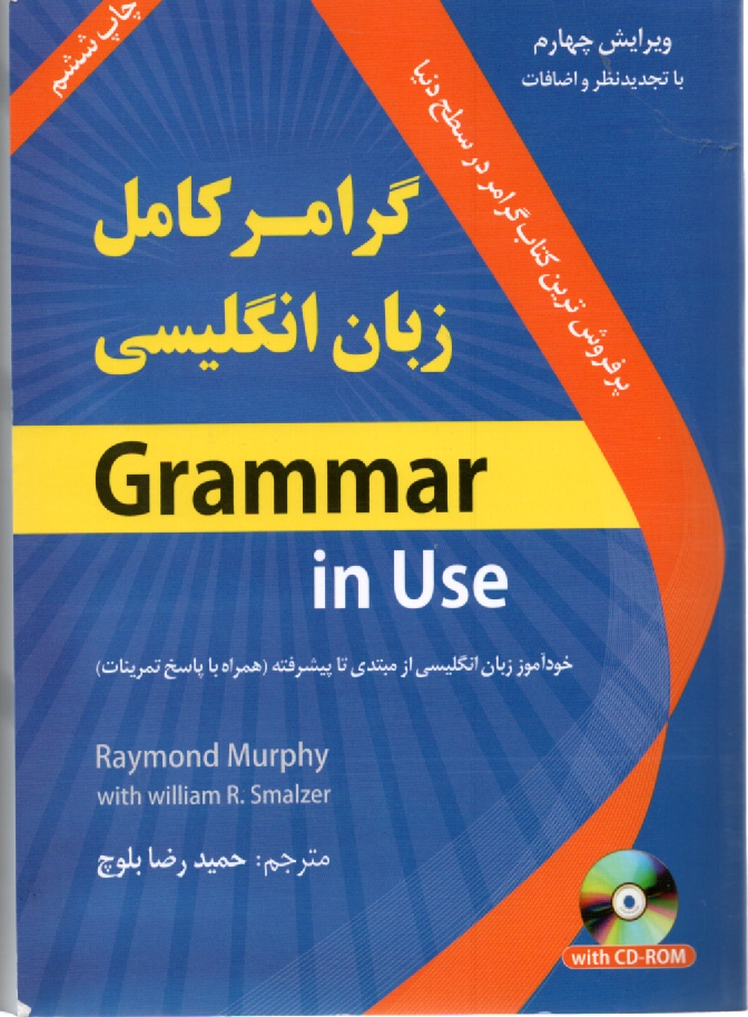 پایانه - گرامر کامل زبان انگلیسی: براساس Grammar in use