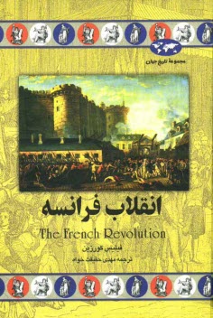 پایانه - انقلاب فرانسه