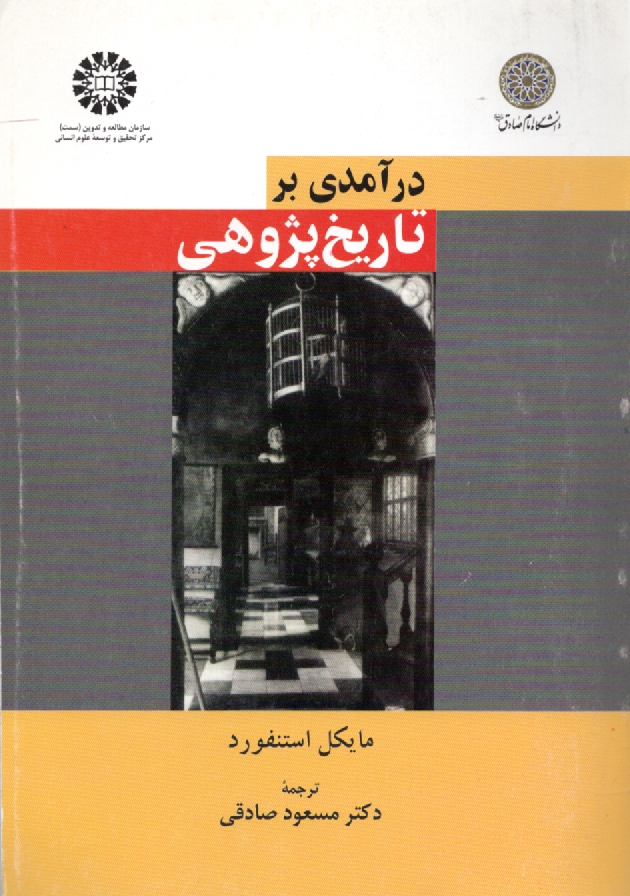 پایانه - درآمدی بر تاریخ پژوهی