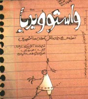 پایانه - واستوویدیا: آموزه هایی برای دانشجویان و دانش آموزان