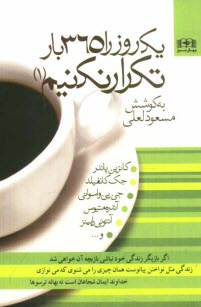 پایانه - یک روز را 365 بار تکرار نکنیم