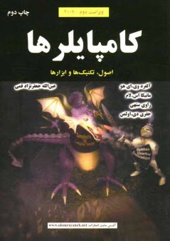 پایانه - کامپایلرها: اصول، تکنیک ها و ابزارها