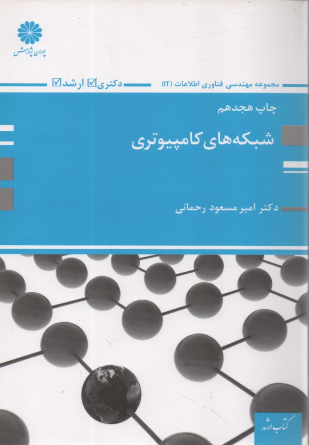 پایانه - شبکه های کامپیوتری