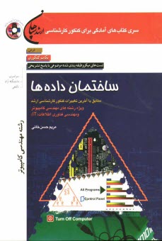 پایانه - ساختمان داده ها (رشته مهندسی کامپیوتر)