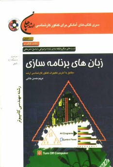 پایانه - زبان های برنامه سازی (رشته مهندسی کامپیوتر)