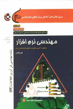 پایانه - مهندسی نرم افزار (رشته فناوری اطلاعات (IT))