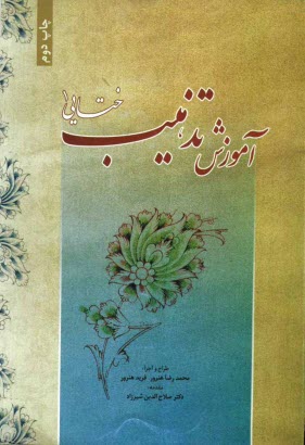 پایانه - آموزش تذهیب (ختائی 1)