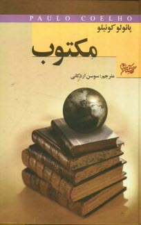 پایانه - مکتوب