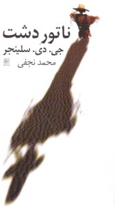 پایانه - ناتور دشت