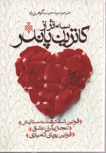 پایانه - معصومه معصومین