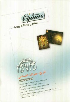 پایانه - راهنماي گام به گام تاريخ، جغرافيا و اجتماعي اول راهنمايي 