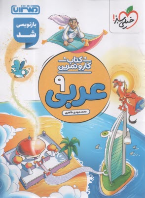 پایانه - راهنماي گام به گام عربي سوم راهنمايي 