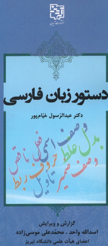 پایانه - دستور زبان فارسی