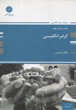 پایانه - گرامر انگلیسی