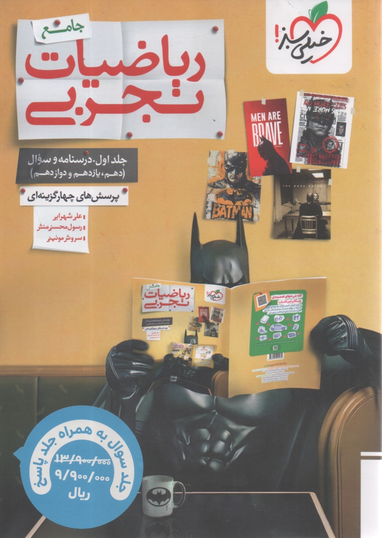 پایانه - ریاضیات تجربی جامع کنکور