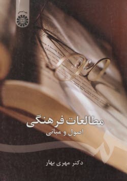 پایانه - مطالعات فرهنگی: اصول و مبانی