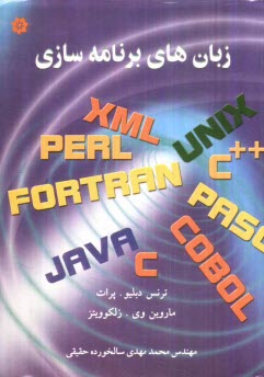 پایانه - زبانهای برنامه سازی