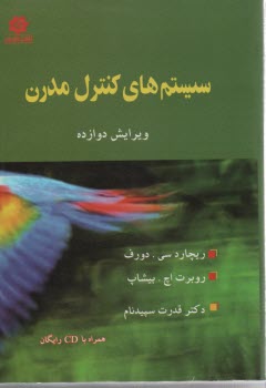 پایانه - سیستم های کنترل مدرن .ترجمه سپیدنام - خراسان