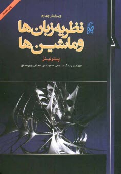 پایانه - مقدمه ای بر نظریه زبان ها و ماشین ها