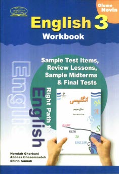 پایانه - آموزش مفهومي زبان انگليسي: كتاب كار انگليسي سال سوم دوره‌ي راهنمايي تحصيلي شامل: تمرين‌هاي متنوع درس به درس، دوره‌اي و آزمون‌هاي ميان ... 